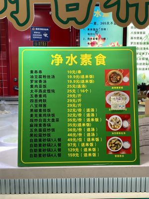   at Clean Water Vegetarian - 净水素食 in Shanghai