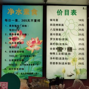  at Clean Water Vegetarian - 净水素食 in Shanghai