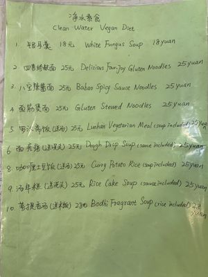 Menu  at Clean Water Vegetarian - 净水素食 in Shanghai