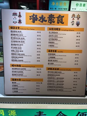   at Clean Water Vegetarian - 净水素食 in Shanghai