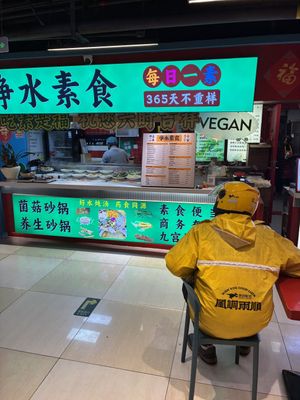   at Clean Water Vegetarian - 净水素食 in Shanghai