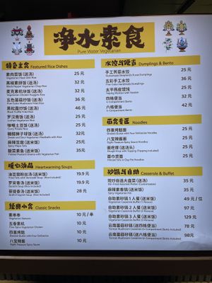 Menu  at Clean Water Vegetarian - 净水素食 in Shanghai
