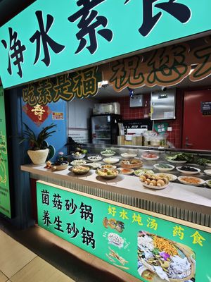  at Clean Water Vegetarian - 净水素食 in Shanghai