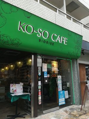 Entrance at Ko-So Cafe in Tokyo