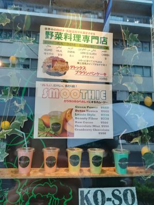 Will try the smoothie next time! at Ko-So Cafe in Tokyo