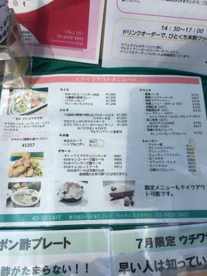 Side menu at Ko-So Cafe in Tokyo