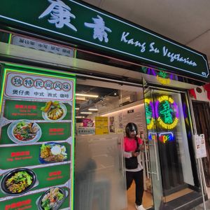 Entrance at Kang Su Vegetarian 康素 - Macpherson  in Central Singapore