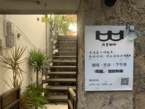 The entrance   at Watang Coffee - 瓦堂咖啡 in Dali