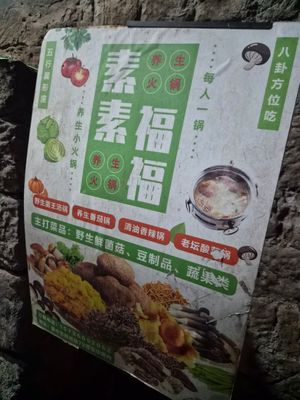  at Chongqing Donghua Temple Vegetarian Hot Pot in Chongqing