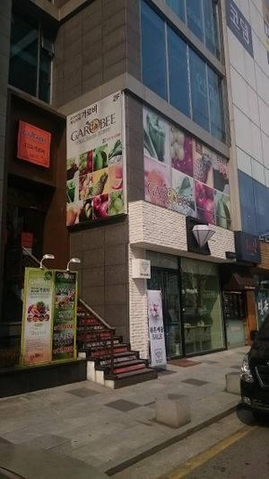 Shopfront at Garobee Well Being Buffet in Jeonju