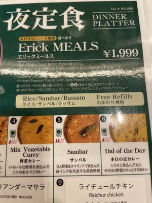 The Vegan Curry’s   at  Erick South Curry and Biryani Center - エリックサウス 高円寺カレー&ビリヤニセンター in Tokyo