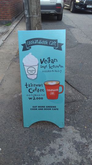 Vegan soft serve ice cream and coffee! at Cook and Book 쿡앤북 in Seoul