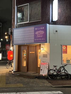 Madurai Kitchen  at Madurai Kitchen in Nagoya