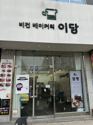   at Vegan Bakery Idam in Gunsan