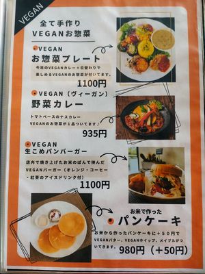 More recent vegan menu page at Anjin Moko in Naha