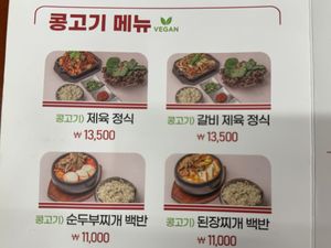 Specifically marked vegan menu😄 at Chaeyugsigdang - 채육식당 in Busan