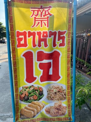  at Vegetarian Food Lat Krabang - อาหารเจ ลาดกระบัง in Bangkok