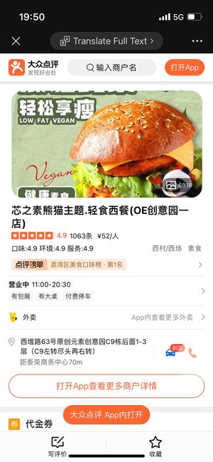 Dianping page. at Xinzhisu - 芯之素熊猫主题.轻食西餐(OE创意园一 店) in Guangzhou