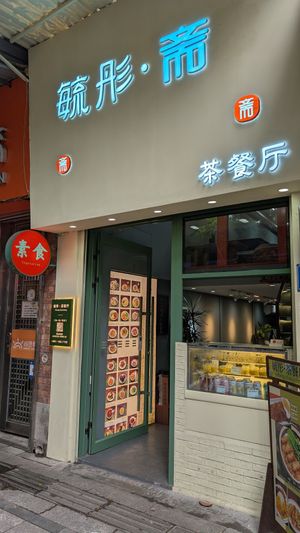New address at Yutongzhai - 毓彤•斋 in Guangzhou