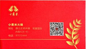 Name card  at Xiaosumi Hot Pot - 小素米火锅 in Harbin