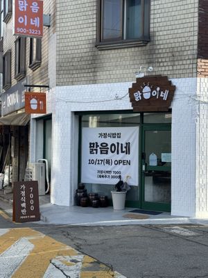 storefront  at It's Clear - 맑음이네 in Seoul