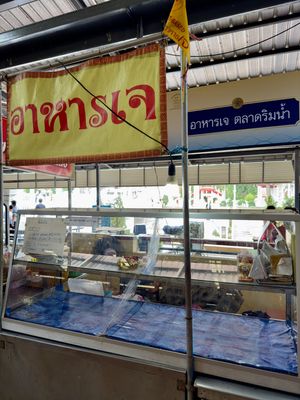 closing time but normally there would be an assortment of foods here. The sign just translates to “vegetarian food”, but it’s “jay”, which means it’s vegan from what we at Vegetarian Food in Phetchaburi