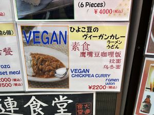 This is the one curry option- chickpea with rice or noodles  at Dairen Shokudo - 小樽美食坊大連食堂 in Hokkaido