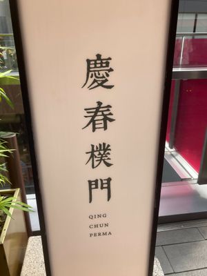  at Qing Chun Po Meng in Shenzhen