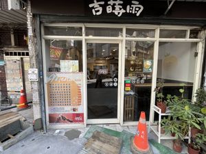   at Enjoy Vegan - 吉蒔雨 蔬食料理(Ji Shiyu) in Taipei