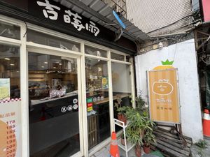   at Enjoy Vegan - 吉蒔雨 蔬食料理(Ji Shiyu) in Taipei