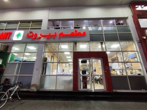Entrance at Beirut Restaurant in Doha