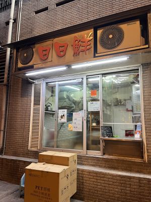 Storefront   at Fresh Soy Milk Everyday - 日日鮮豆漿 in Kowloon