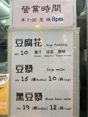 Menu  at Fresh Soy Milk Everyday - 日日鮮豆漿 in Kowloon