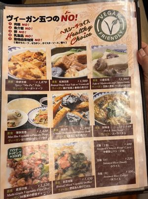   at Peking Hanten (Beijing Fandian) - 北京飯店 in Yokohama