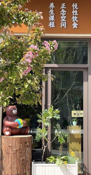 门口装饰  at Bear Hug Vegetarian Restaurant - 熊抱大地蔬食馆 in Beijing