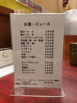 Drink menu Japanese at Tsuchifuku Shokudo in Kyoto