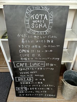 Sign   at Kotasora Works in Nagano