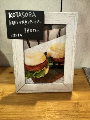 Burger  at Kotasora Works in Nagano