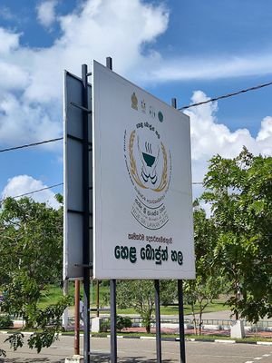  at Hela Bojun Hala - Vehicle Park - හෙළ බොජුන් හල  in Anuradhapura