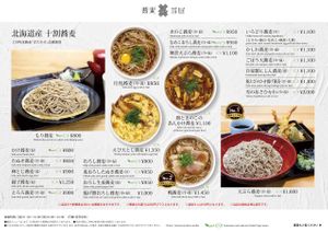 Menu at Soba Yukiya in Asahikawa