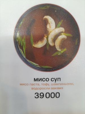 Miso soup at WOK C-1 - WOK Ц-1 in Tashkent