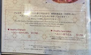 MENU at Restaurant Pavé - ANA Crowne Plaza Nagasaki Gloverhill in Nagasaki