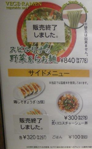 There are no long vegetarian options. at Chabuton in Osaka
