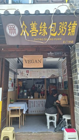  at Zhong Shan Yuan - 众善缘包粥铺 in Dali