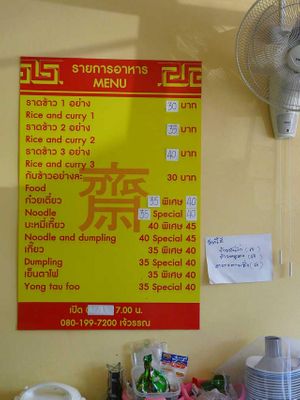 English menu offers a lot more options than the other Jay restaurants in Udon Thani. at Jay - City Center in Udon Thani