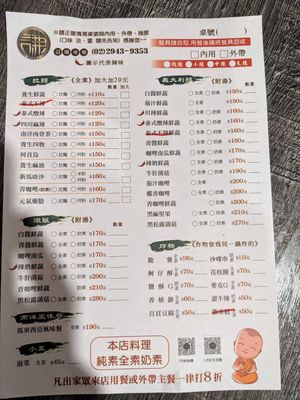Menu 2024 at Vegetarian Food - 謙益豐 in New Taipei City