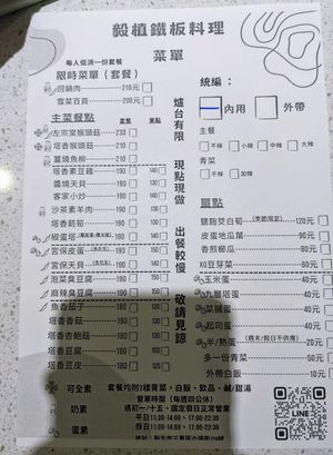 Menu January 2025 at Good Eat Teppanyaki 毅植鐵板料理 in New Taipei City