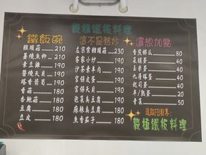 菜單 at Good Eat Teppanyaki 毅植鐵板料理 in New Taipei City