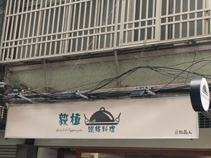 招牌 at Good Eat Teppanyaki 毅植鐵板料理 in New Taipei City