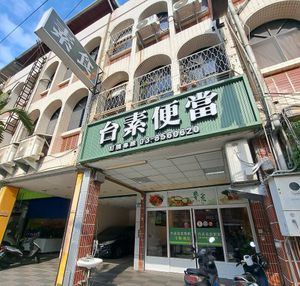 Exterior at Tai Su Biandang -台素便當 in Hualien